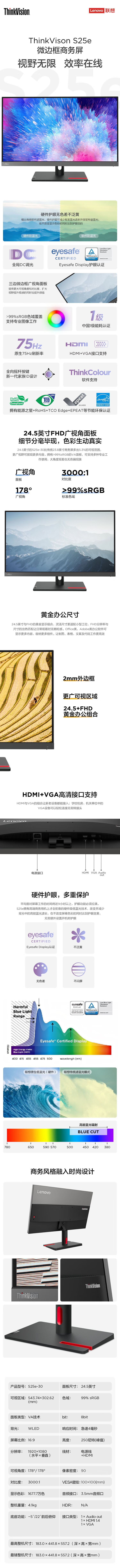 FireShot Capture 668 - 【联想（Lenovo）S25e-30】联想(Lenovo) S25e-30 24.5英寸高清办公显示器窄边框 VGA+HDMI双接口 【行_ - item.jd.com.png